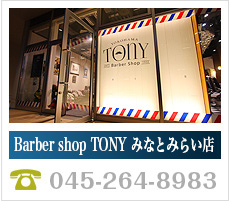 Barber shop TONY みなとみらい店