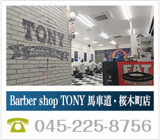 Barber shop TONY 馬車道・桜木町店