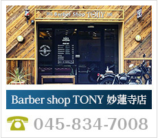 Barber shop TONY 妙蓮寺店